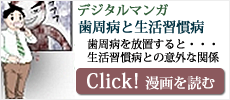 マンガでわかる30歳からのインプラント体験ストーリー